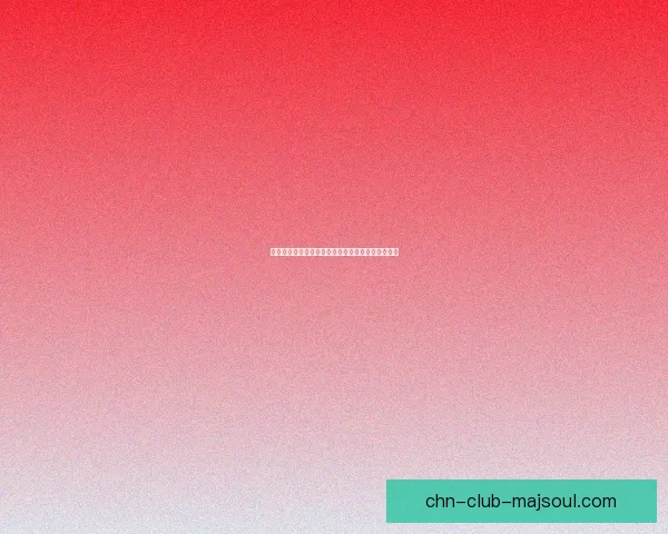 平民维尔克斯的崛起与抗争：一位普通人的英雄传奇