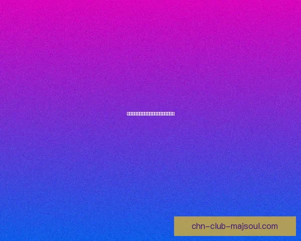 探寻卡拉赞秘密：神秘任务揭开守护者之门