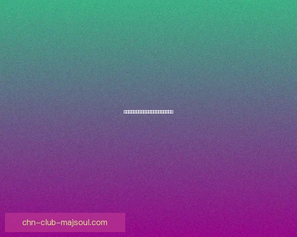 炫舞购物券使用指南详细解读及常见问题解答