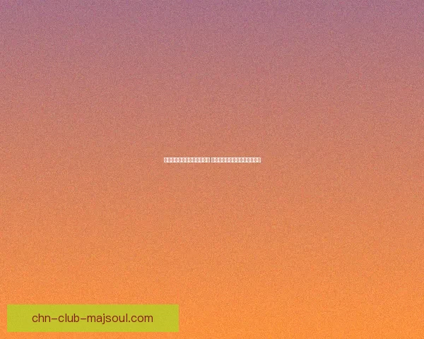 许家印如何逆袭地产危机背后 隐秘的财富博弈与未来布局分析