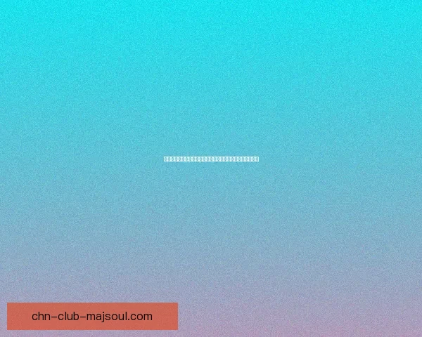 趣味十足的回合制手游推荐，让你畅享战术与策略的完美结合