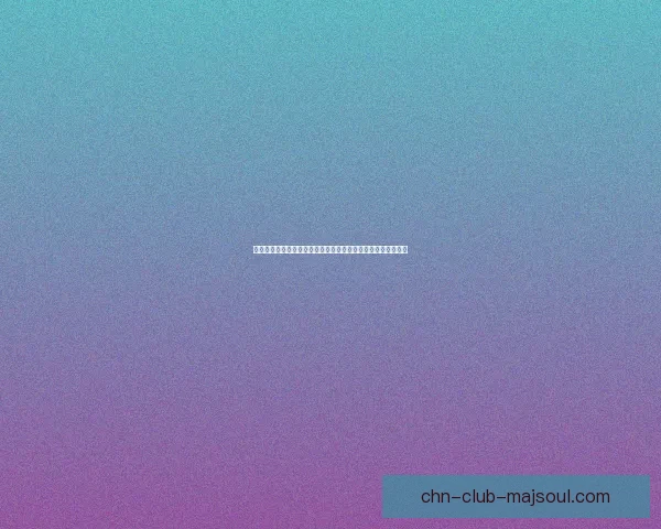 逆水寒正版手游官网最新资讯与活动，畅享江湖体验与精彩福利