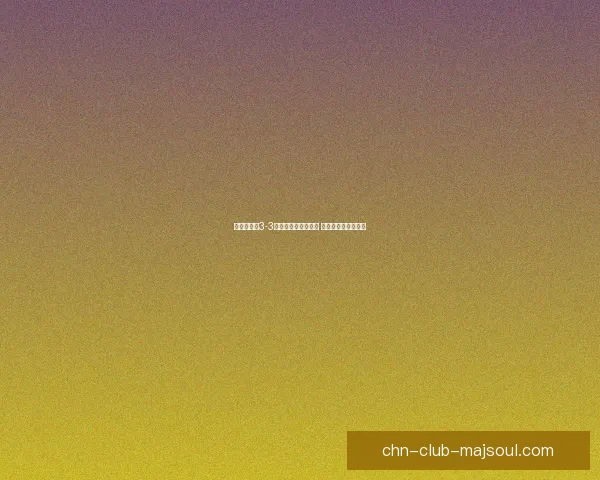 守护者祭坛3-3章节解析与策略指南 完美通关技巧全攻略