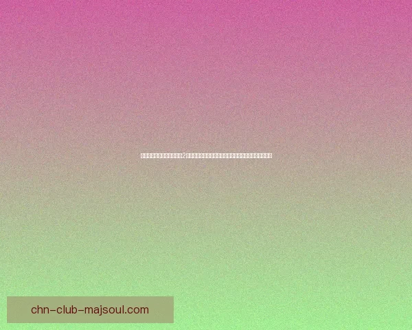 挑战你的智慧疯狂猜图城市2个字揭秘全新城市名大考验快来测试你的知识和反应速度